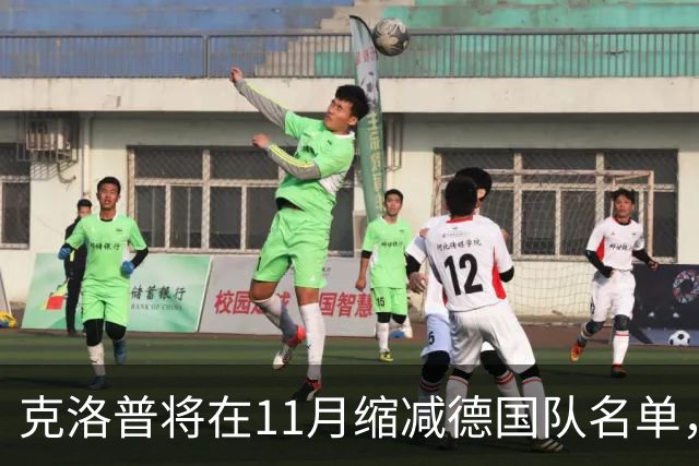 克洛普将在11月缩减德国队名单，众球员恐面临失落